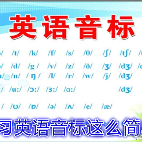 最新小学音标教学视频，助力学生英语发音准确性提升