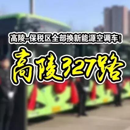 高陵区最新交通规划，构建城市高效交通网络