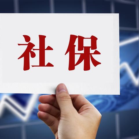 最新退休医保不足年限政策解读，全面解析与指导