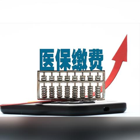 最新退休医保不足年限政策解读,全面解析与指导