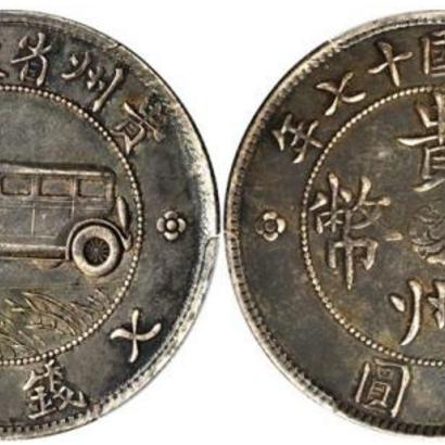 贵州汽车银币最新行情分析