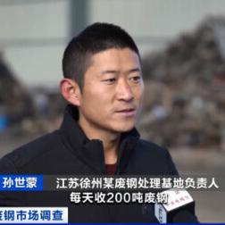 徐州废钢价格行情解析