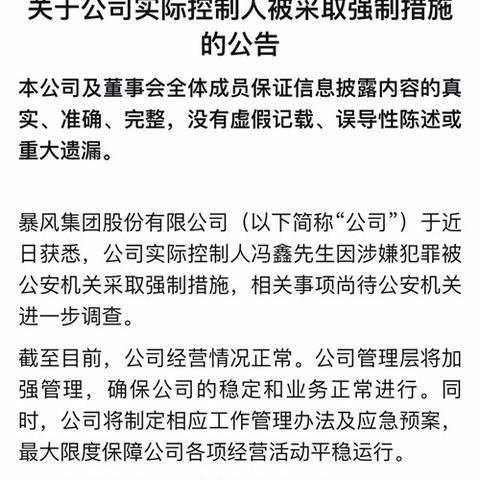 暴风集团最新消息报道汇总