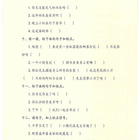 小学语文修改符号详解及应用技巧