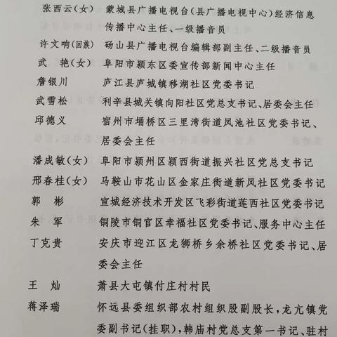 肥西最新干部任免消息发布
