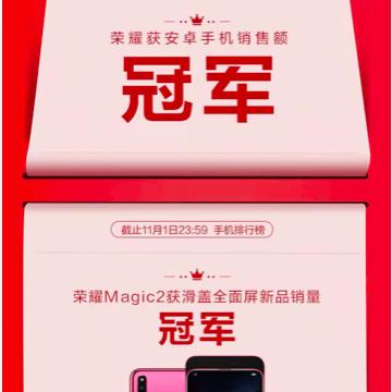 华为荣耀Magic销量深度解析报告