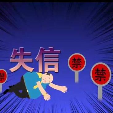 武汉失信人名单最新曝光,失信行为一览无余