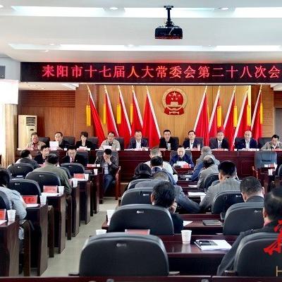 耒阳最新干部任免动态