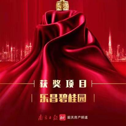 乐昌碧桂园房价走势分析