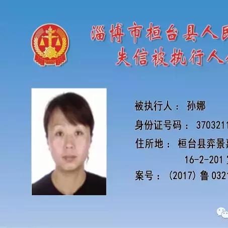 桓台失信人员名单最新更新
