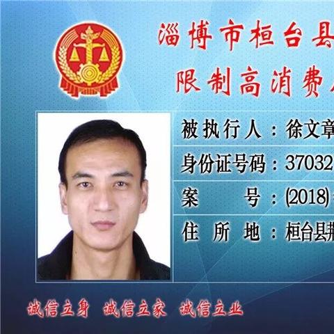 桓台失信人员名单最新更新