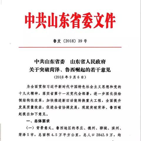 菏泽城区最新地图详解