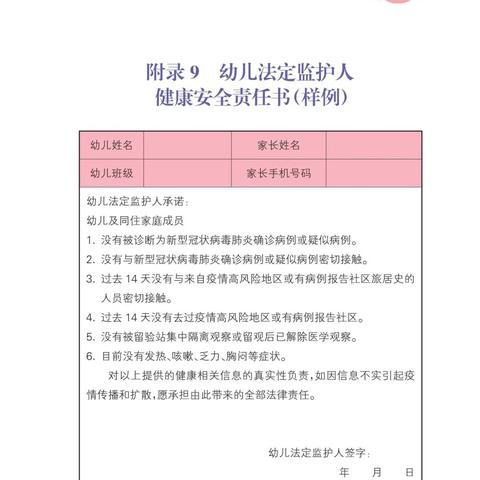 幼儿园病毒防控与应对策略最新指南
