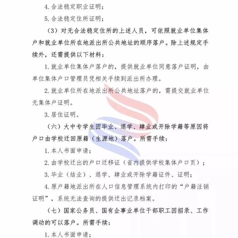 涿州户口动态更新,最新消息汇总