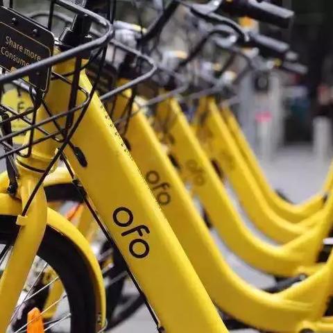 Ofo共享单车最新动态,退押金、业务重组与未来展望