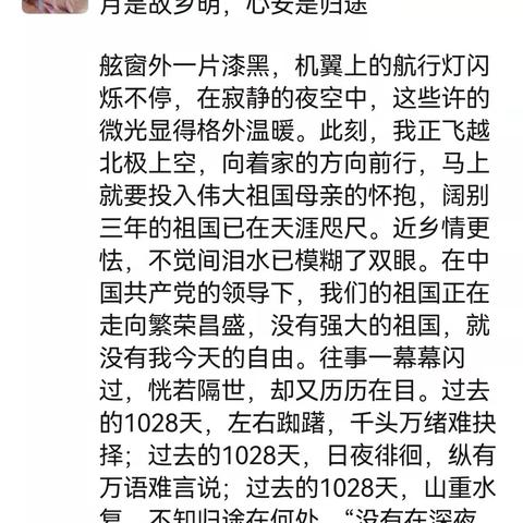 穿越之旅，明月他乡照