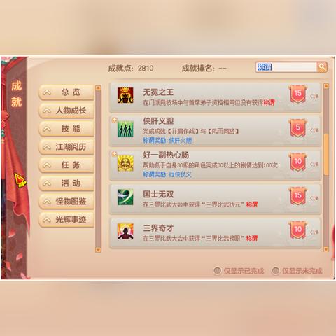 神武侠肝义胆最新刷法攻略，细节成就英雄之路