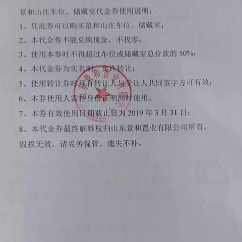 景和山庄车位更新情报