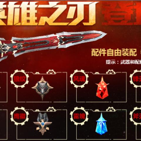 生死狙击全新英雄武器深度解析