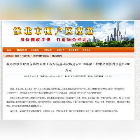 淮北棚户区改造进展,重塑城市面貌,民生工程显成效