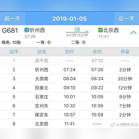 太原原平高铁最新动态