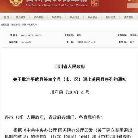 广元至平武高速最新进展消息