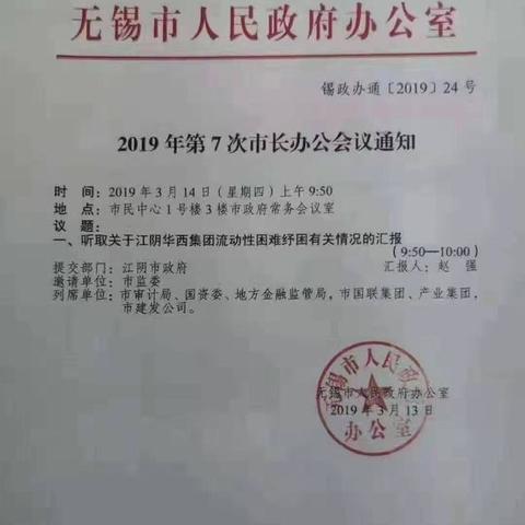 华西村最新动态报道