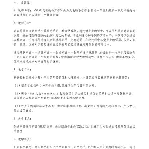 小学音乐说课视频全面深度解析