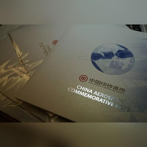 航天纪念钞100元最新价格走势及市场分析