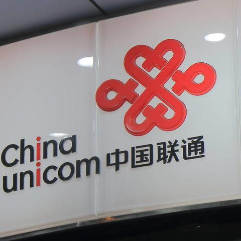 联通总部投诉电话及详细信息全解析