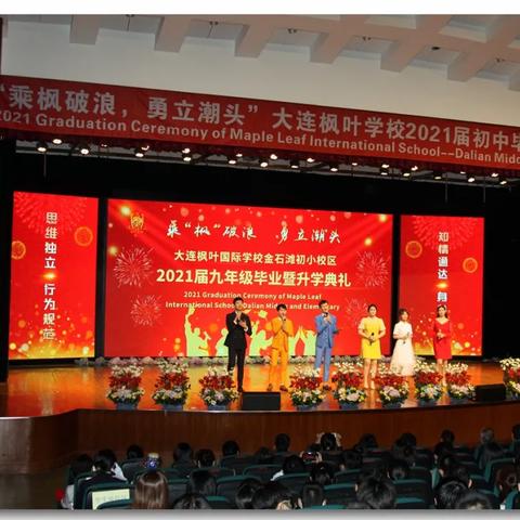 大连枫叶集团招聘启事