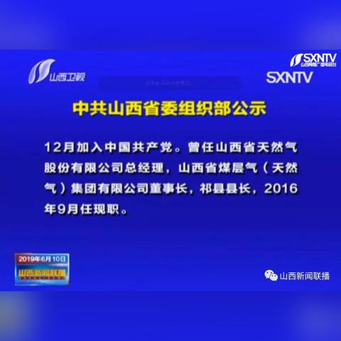 山西祁县张鹏最新职务与影响力概述